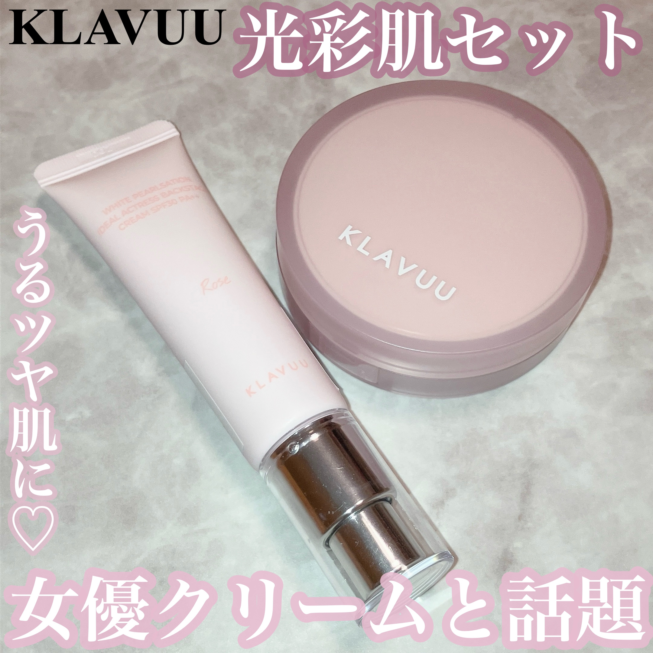 アイデアルアクトレス バックステージクリーム SPF30 PA++ 50ml/KLAVUU/化粧下地を使ったクチコミ（1枚目）