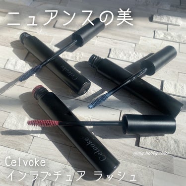 インラプチュア ラッシュ 02 グリーンブルー/Celvoke/マスカラを使ったクチコミ（1枚目）