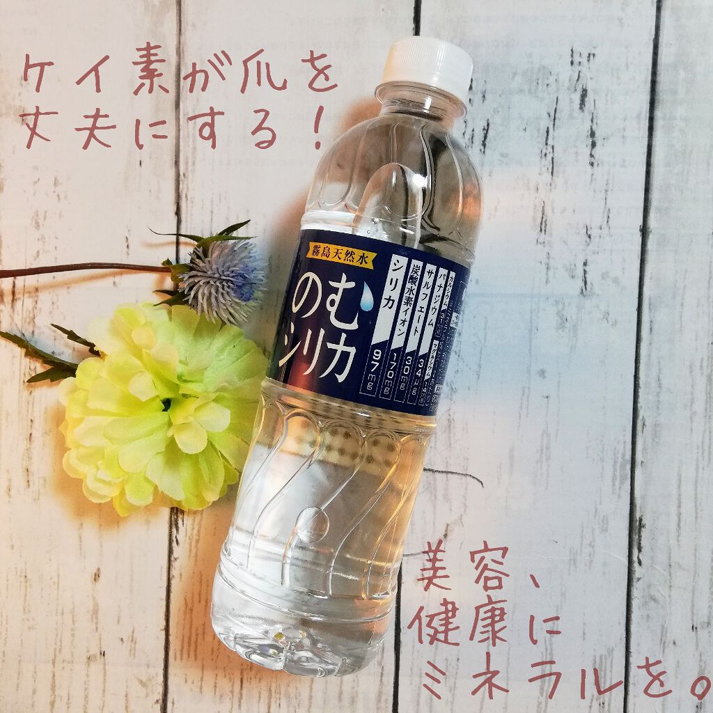 霧島天然水 のむシリカ/極選市場/ミネラルウォーターを使ったクチコミ（1枚目）