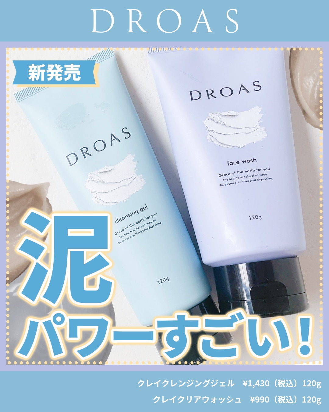 クレイクレンジングジェル/DROAS/クレンジングジェルを使ったクチコミ（1枚目）