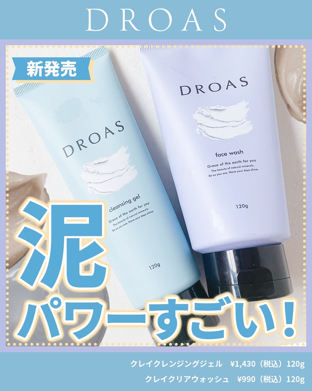 クレイクレンジングジェル/DROAS/クレンジングジェルを使ったクチコミ(1枚目)