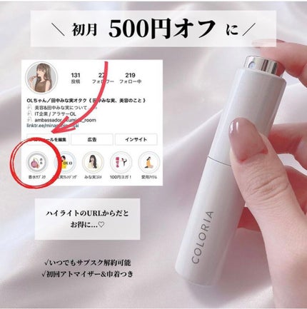 OLちゃん/田中みな実オタク on LIPS 「\香水サブスク×オススメ香水/⋆月額1980円で約600種..」(8枚目)