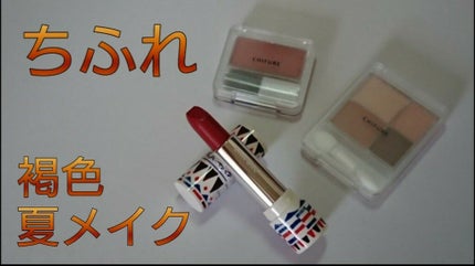 口紅(詰替用)/ちふれ/口紅を使ったクチコミ(1枚目)
