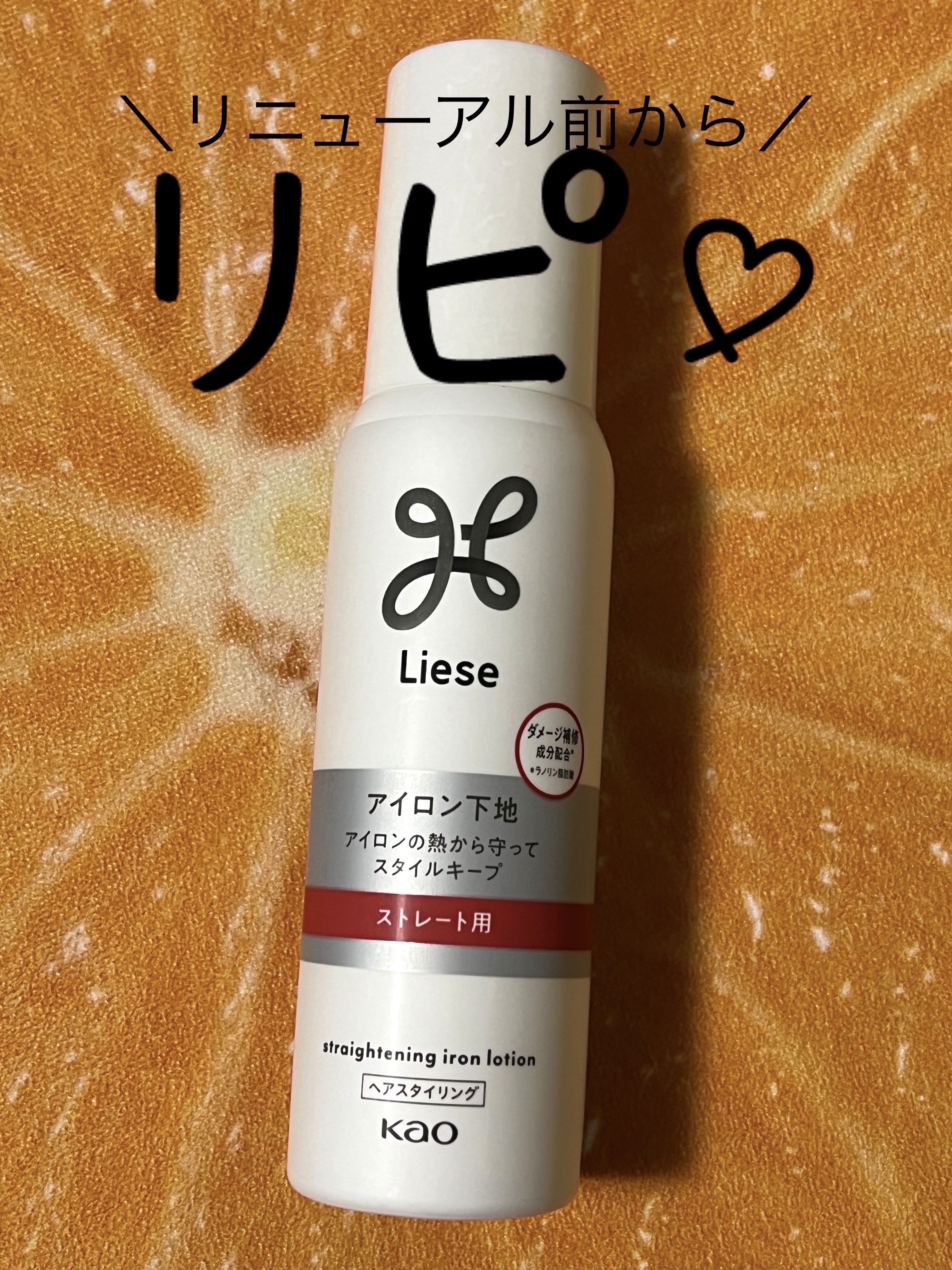 リーゼ アイロン下地 ストレート用/リーゼ/プレスタイリング・寝ぐせ直しを使ったクチコミ（1枚目）