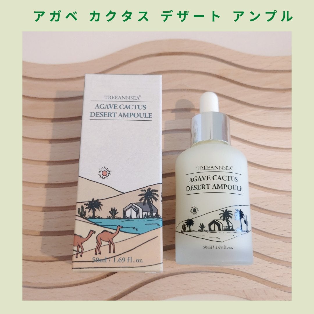 アガベ カクタス デザート アンプル/ツリーアンシー/美容液を使ったクチコミ(5枚目)