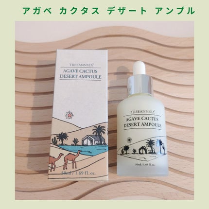 アガベ カクタス デザート アンプル/ツリーアンシー/美容液を使ったクチコミ(5枚目)