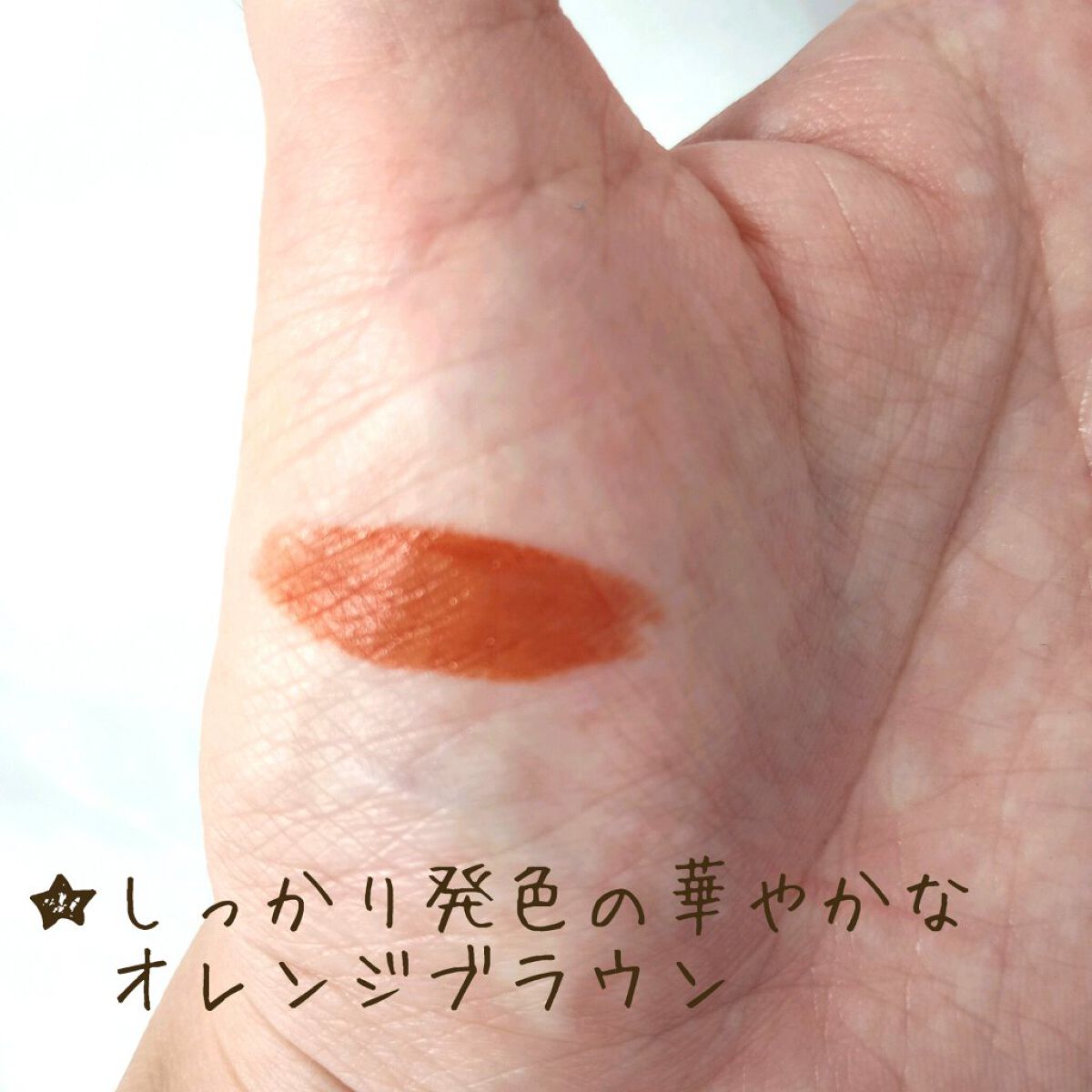 &be リキッドルージュ マンダリンオレンジ/＆be/口紅を使ったクチコミ（2枚目）