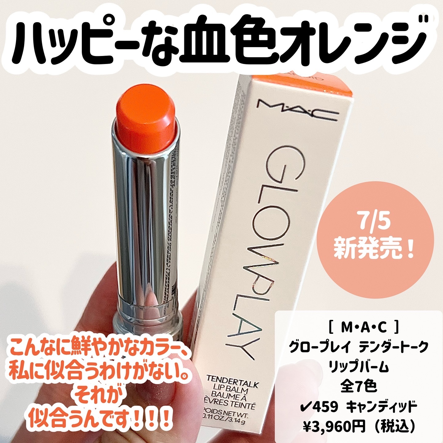 グロー プレイ テンダートーク リップ バーム/M・A・C/リップバームを使ったクチコミ（2枚目）