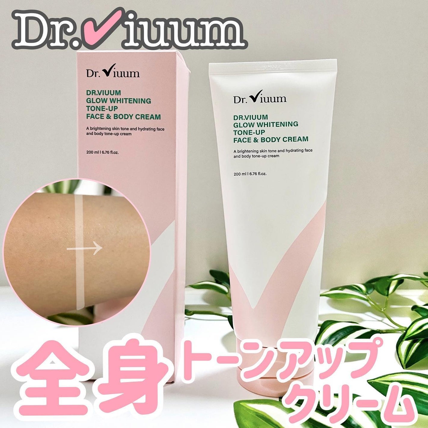 GLOW WHITENING TONE-UP FACE & BODY CREAM/Dr.Viuum/フェイスクリームを使ったクチコミ(1枚目)