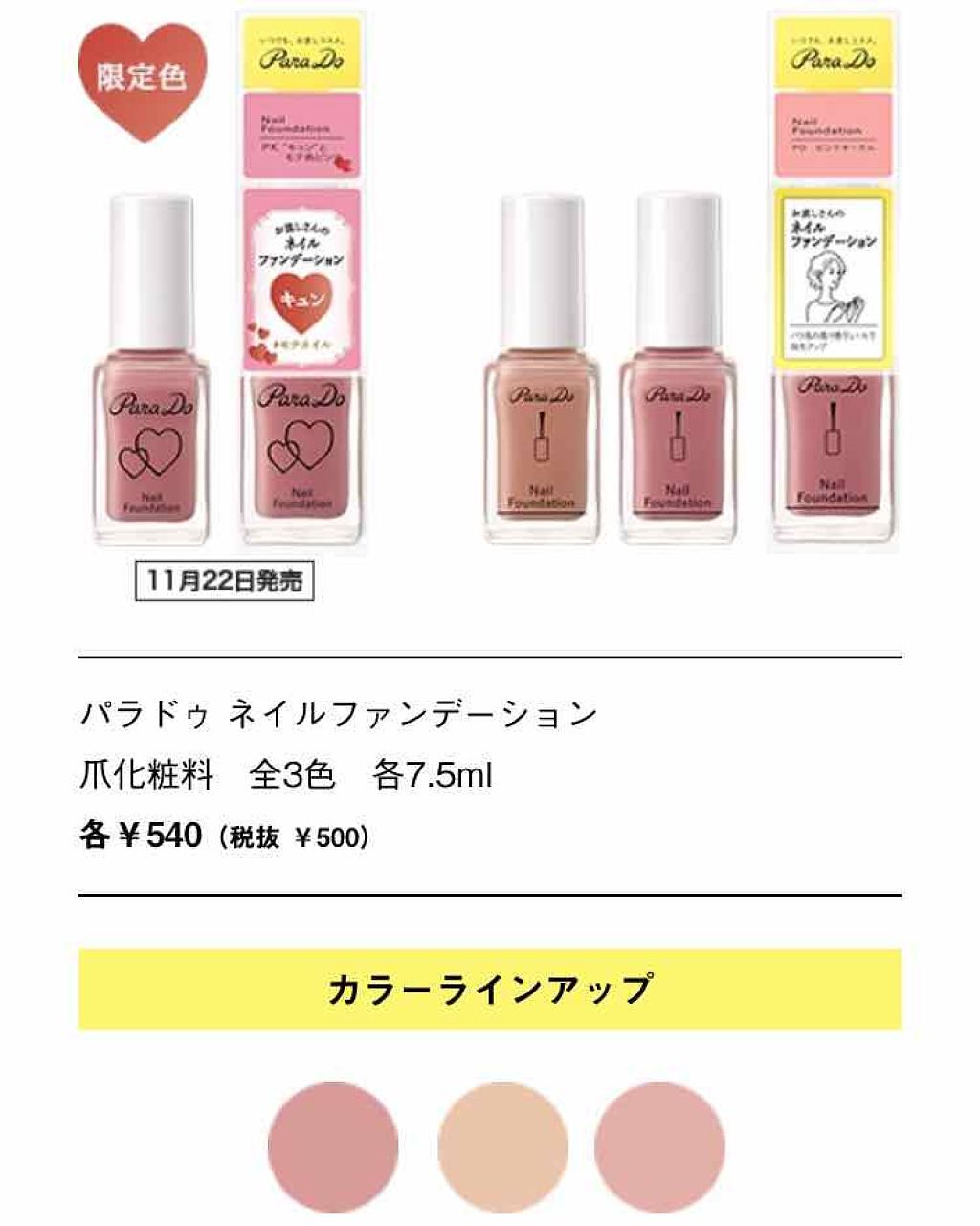 ネイルファンデーション/パラドゥ/マニキュアを使ったクチコミ(3枚目)