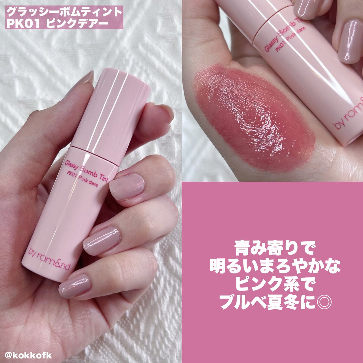 デュイフルウォーターティント<ミルクグロッサリー>/rom&nd/リップティントを使ったクチコミ(6枚目)