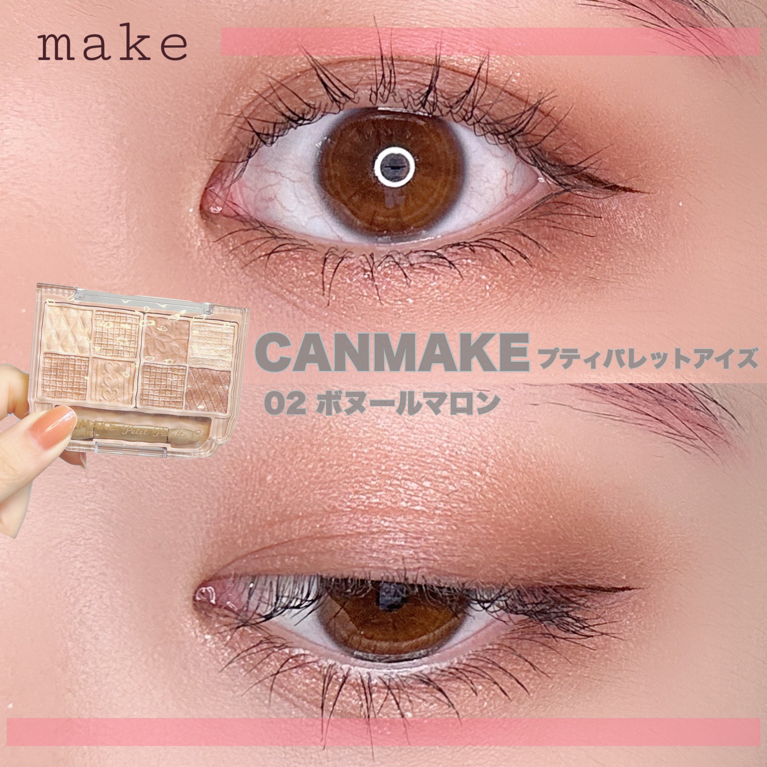 プティパレットアイズ/キャンメイク/パウダーアイシャドウを使ったクチコミ（1枚目）