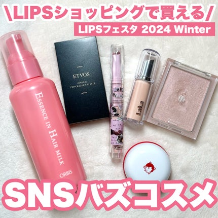 エッセンスインヘアミルク/オルビス/ヘアミルクを使ったクチコミ(1枚目)