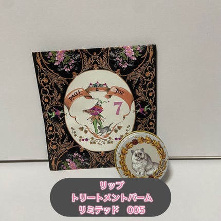 メイクアップ コレクション 2022/PAUL & JOE BEAUTE/メイクアップキットを使ったクチコミ(2枚目)