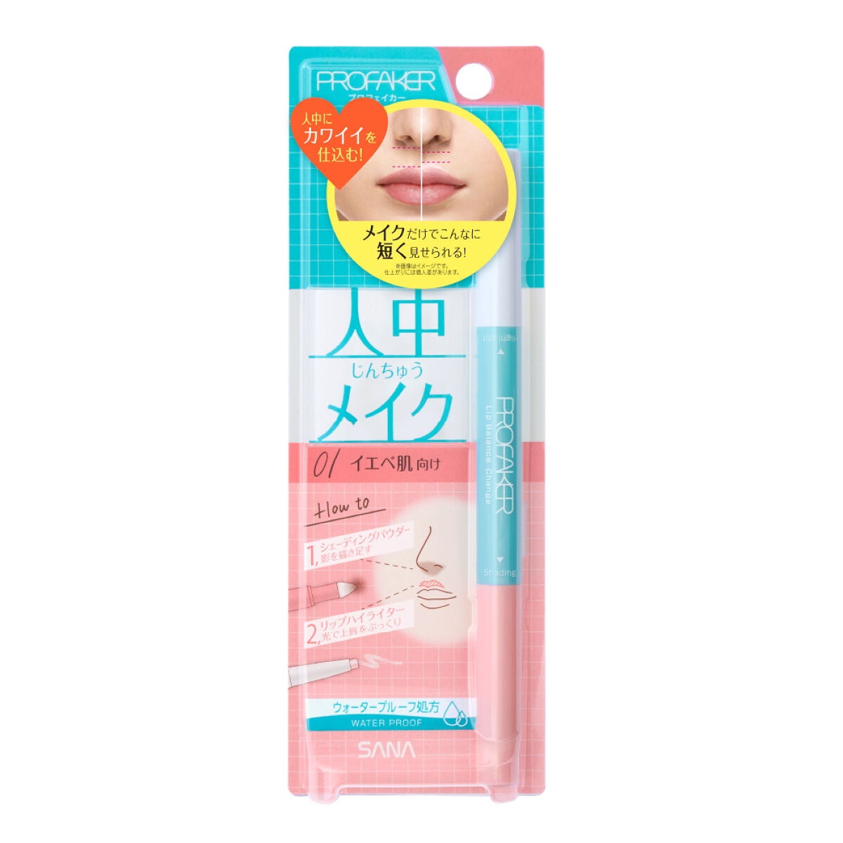 リップバランスチェンジ プロフェイカー