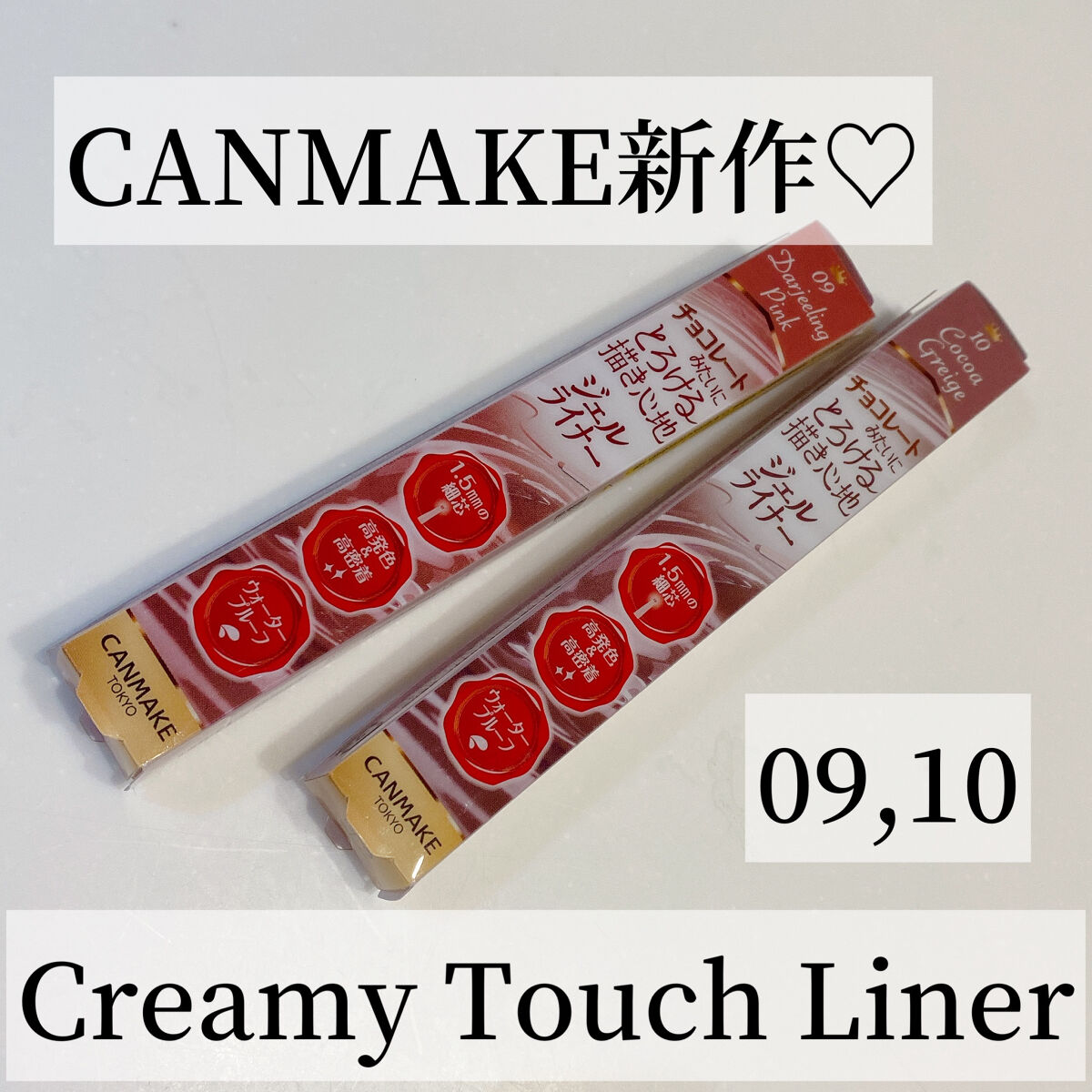 クリーミータッチライナー/キャンメイク/ジェルアイライナーを使ったクチコミ（1枚目）