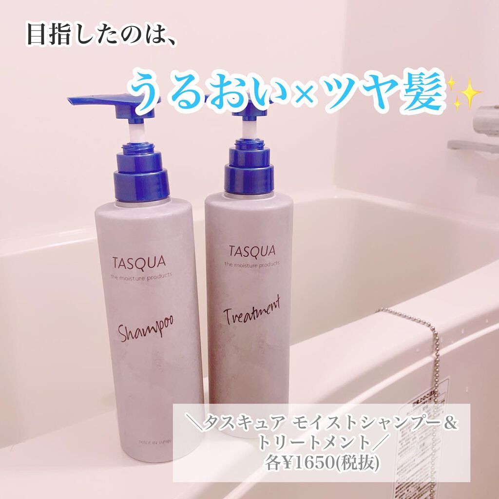 モイストシャンプー/TASQUA/市販シャンプーを使ったクチコミ(1枚目)