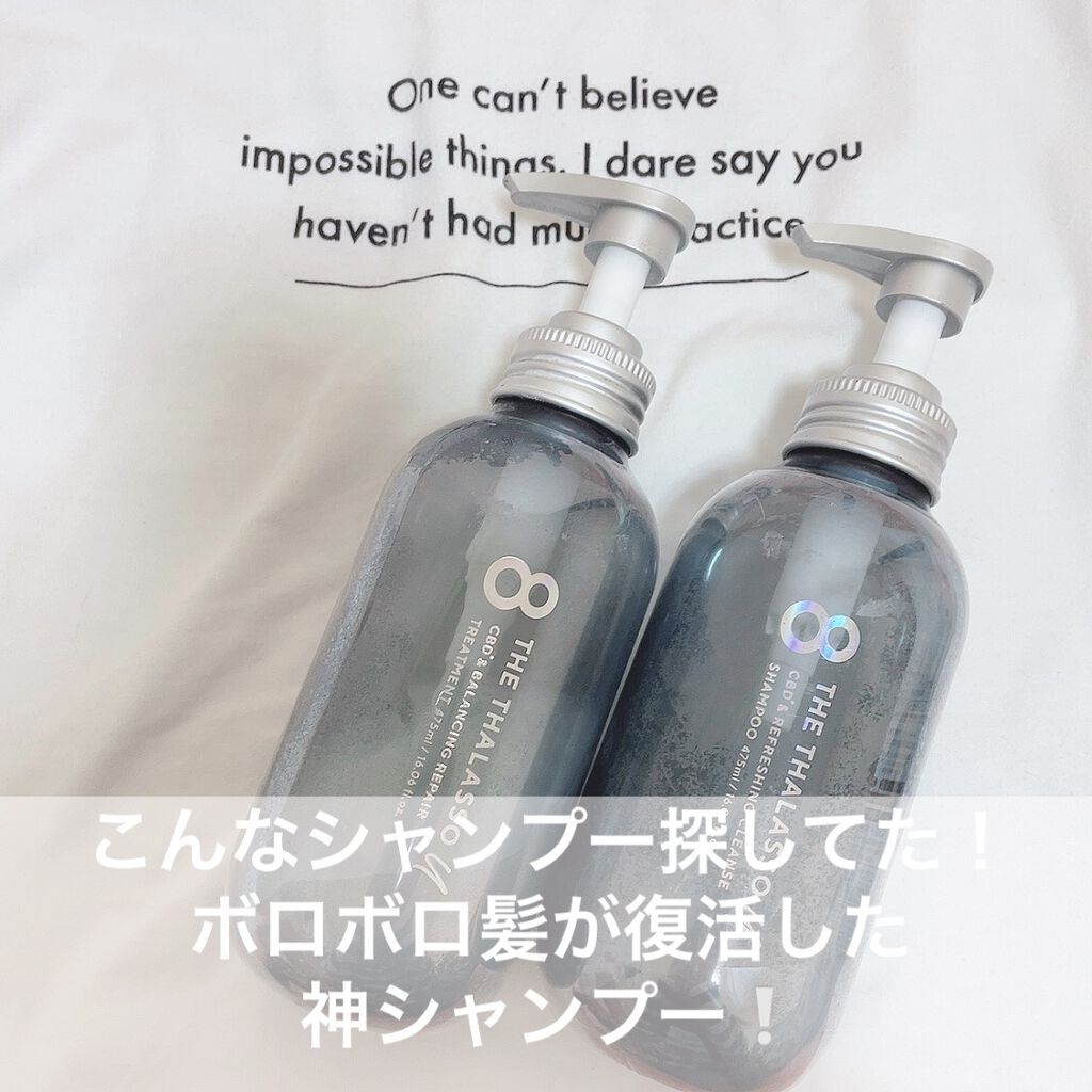 エイトザタラソ ユー CBD＆リフレッシング クレンズ 美容液シャンプー／CBD＆バランシング ダメージリペア 美容液ヘアトリートメント｜エイトザタラソの口コミ「＼私の2021年ベスコス????／◎エイトザタラ..」  by ゆっちゃむ(乾燥肌) | LIPS