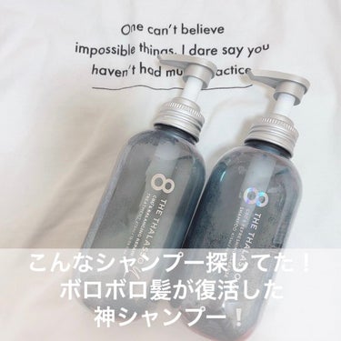 エイトザタラソ ユー CBD＆リフレッシング クレンズ 美容液シャンプー／CBD＆バランシング ダメージリペア 美容液ヘアトリートメント/エイトザタラソ/シャンプー・コンディショナーを使ったクチコミ（1枚目）