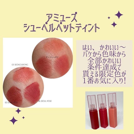 シューベルベット/AMUSE/口紅を使ったクチコミ(3枚目)