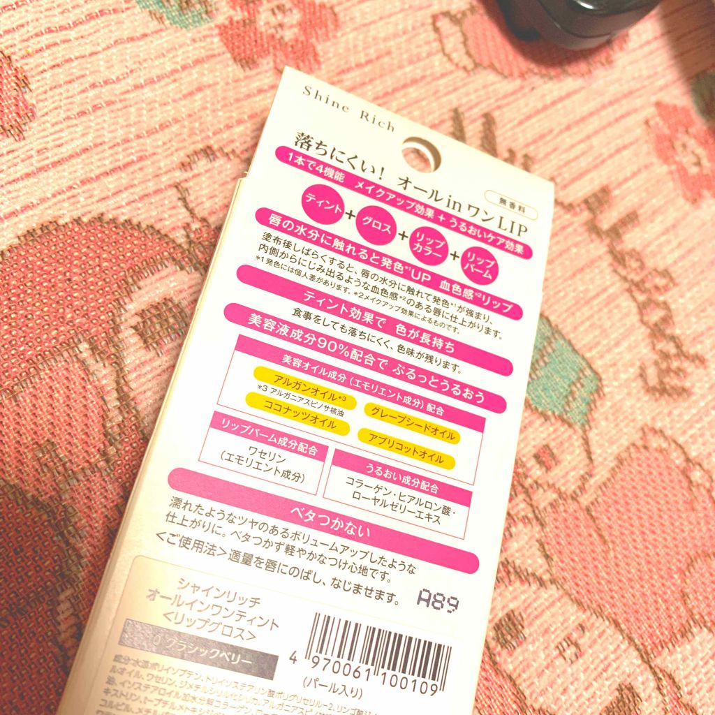 オールインワンティント/シャインリッチ/リップティントを使ったクチコミ（2枚目）