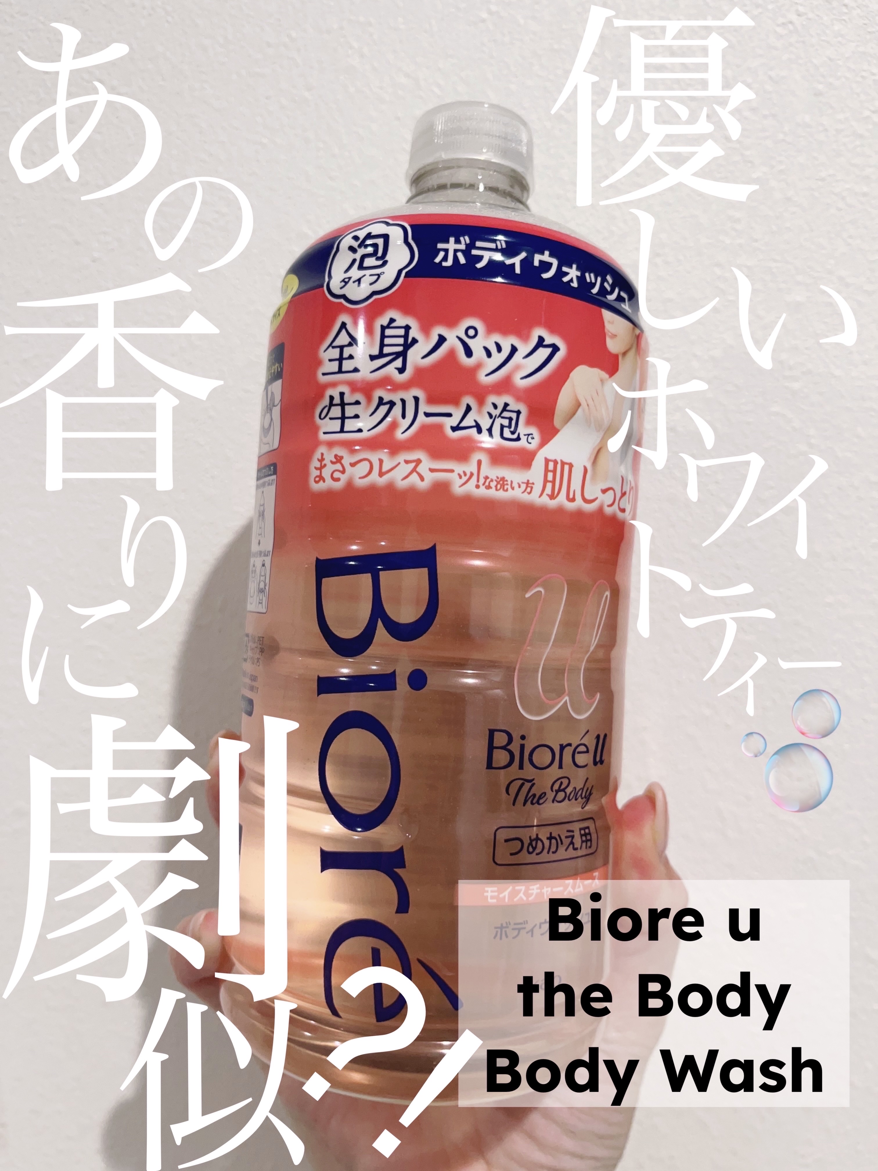 ビオレu ザ ボディ 泡タイプ モイスチャースムース 詰替 780ml/ビオレu/ボディソープを使ったクチコミ（1枚目）