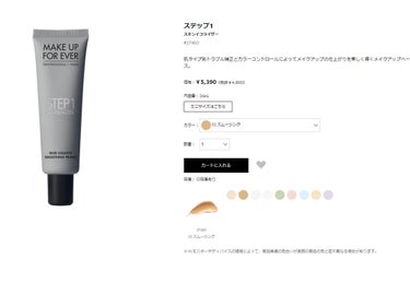 ステップ1 スキンイコライザー/MAKE UP FOR EVER/化粧下地を使ったクチコミ（1枚目）