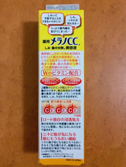 薬用 しみ 集中対策 美容液/メラノCC/美容液を使ったクチコミ(2枚目)