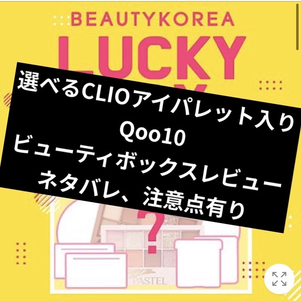 Qoo10 福袋/Qoo10/メイクアップキットを使ったクチコミ（1枚目）