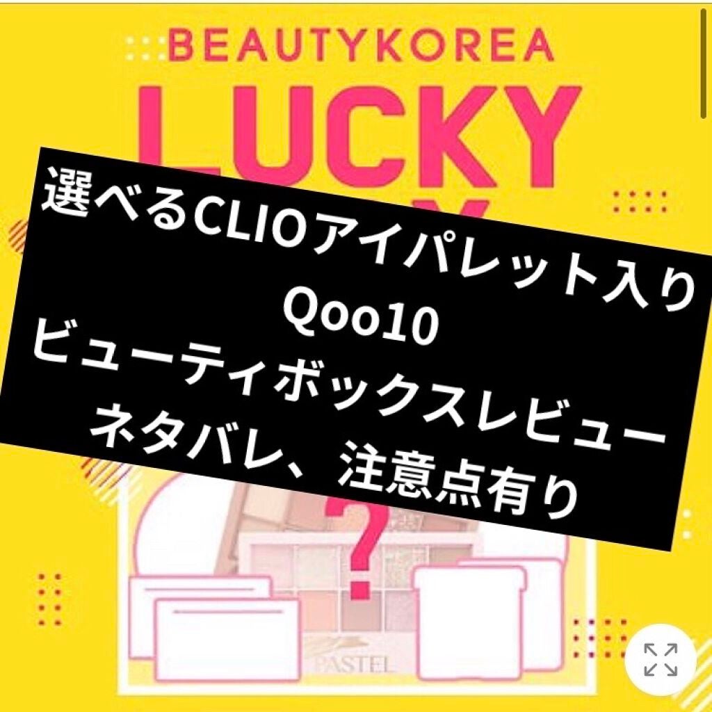 Qoo10 福袋/Qoo10/メイクアップキットを使ったクチコミ(1枚目)