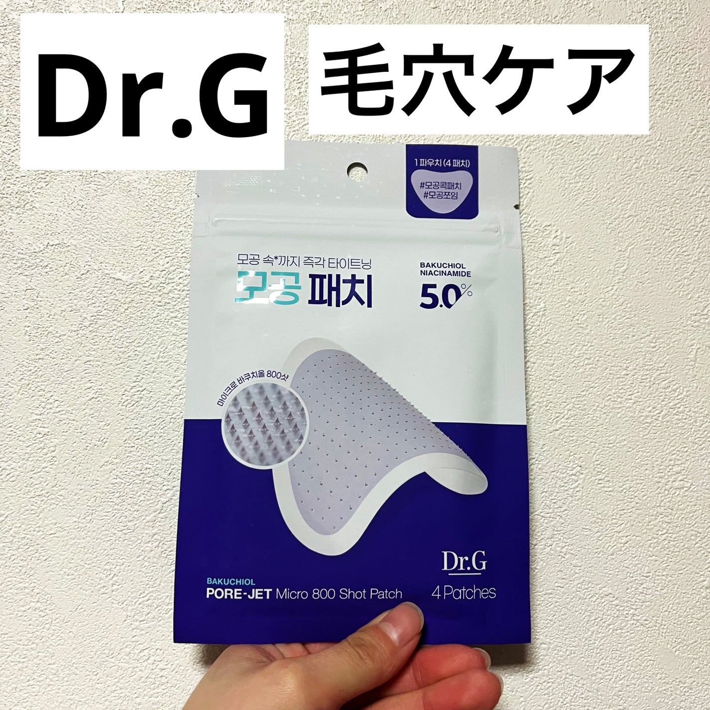 バクチオールポアジェットマイクロ800ショットパッチ4枚/Dr.G/その他スキンケアを使ったクチコミ(1枚目)
