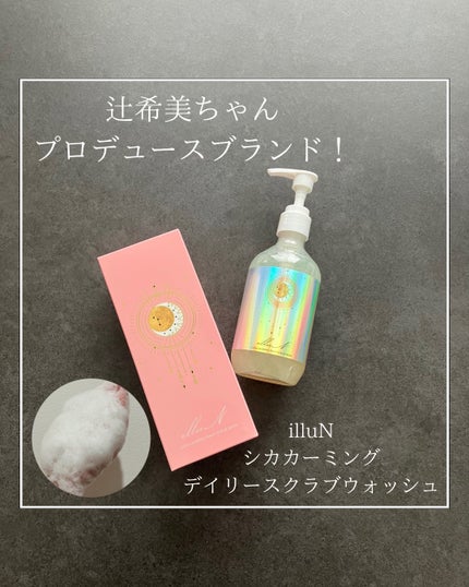 シカカーミングデイリースクラブウォッシュ/illuN/ボディスクラブを使ったクチコミ(1枚目)