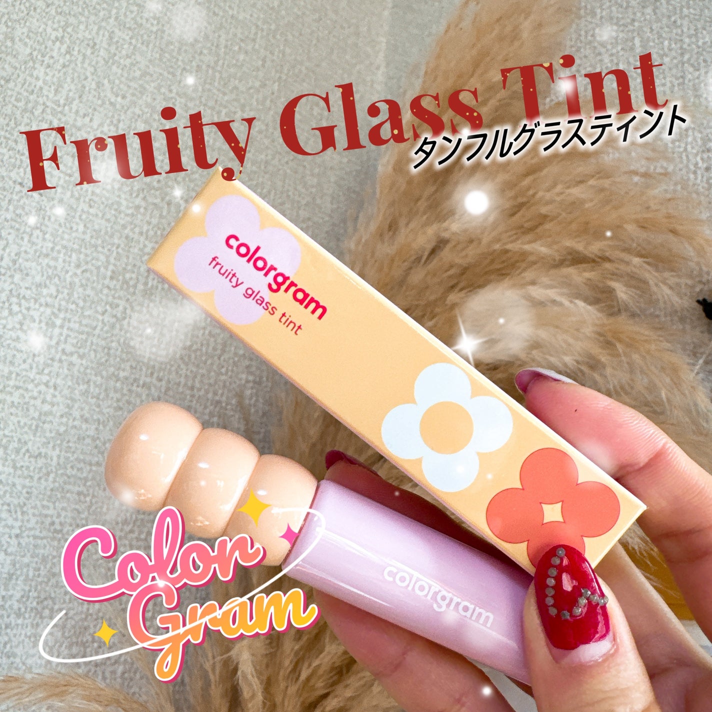 タンフルグラスティント/Colorgram/リップティントを使ったクチコミ(1枚目)