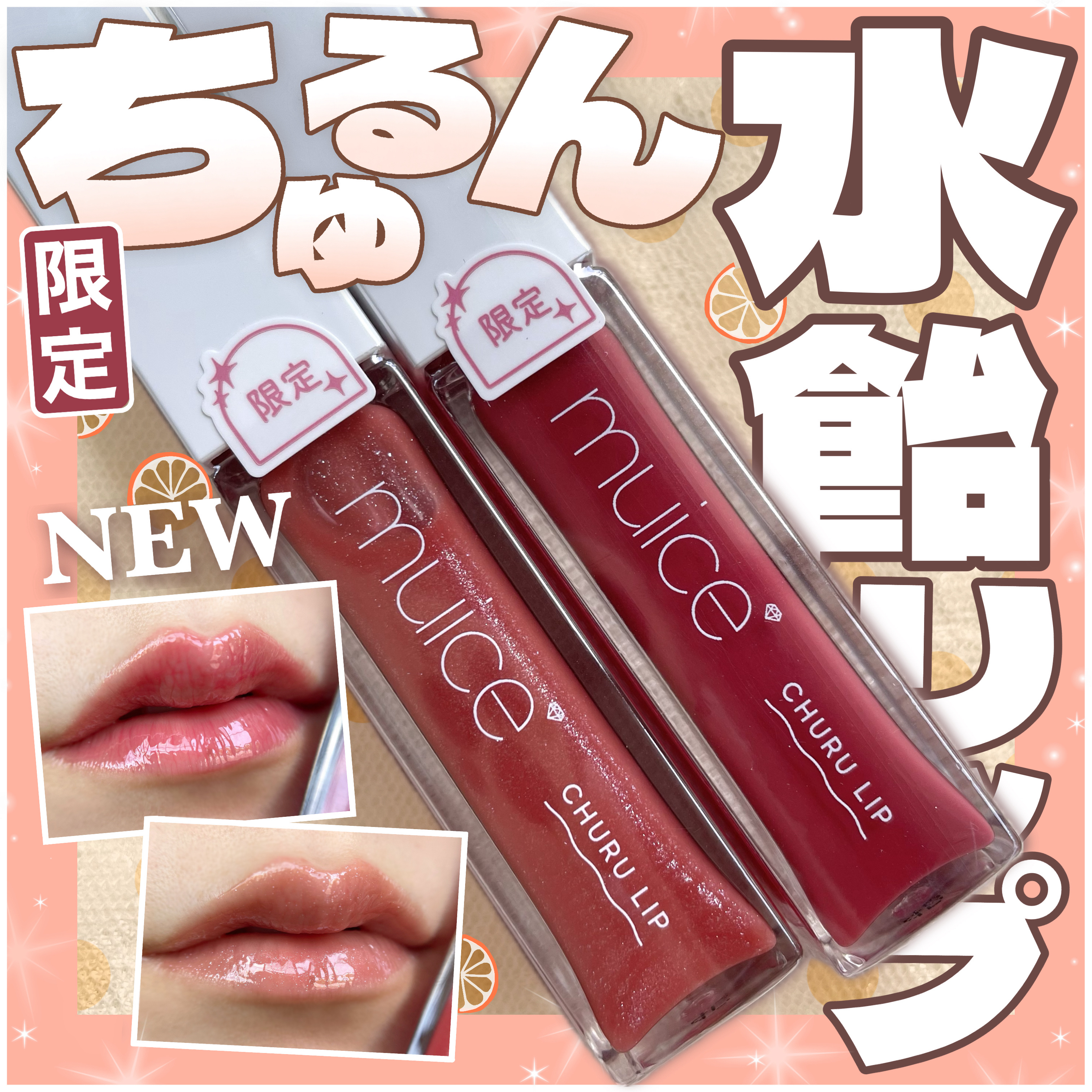 ちゅるリップランパー/muice/リッププランパーを使ったクチコミ（1枚目）