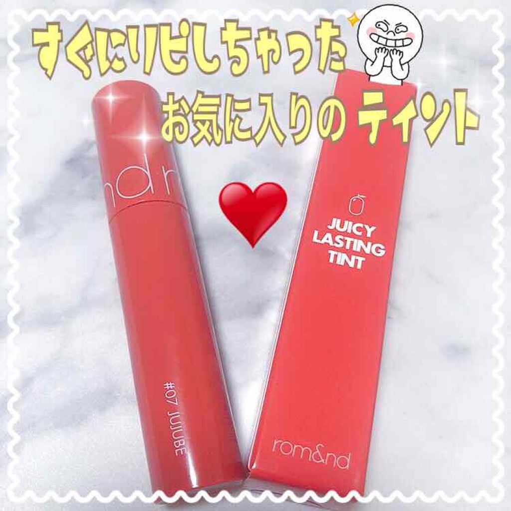 ジューシーラスティングティント/rom&nd/リップティントを使ったクチコミ（1枚目）
