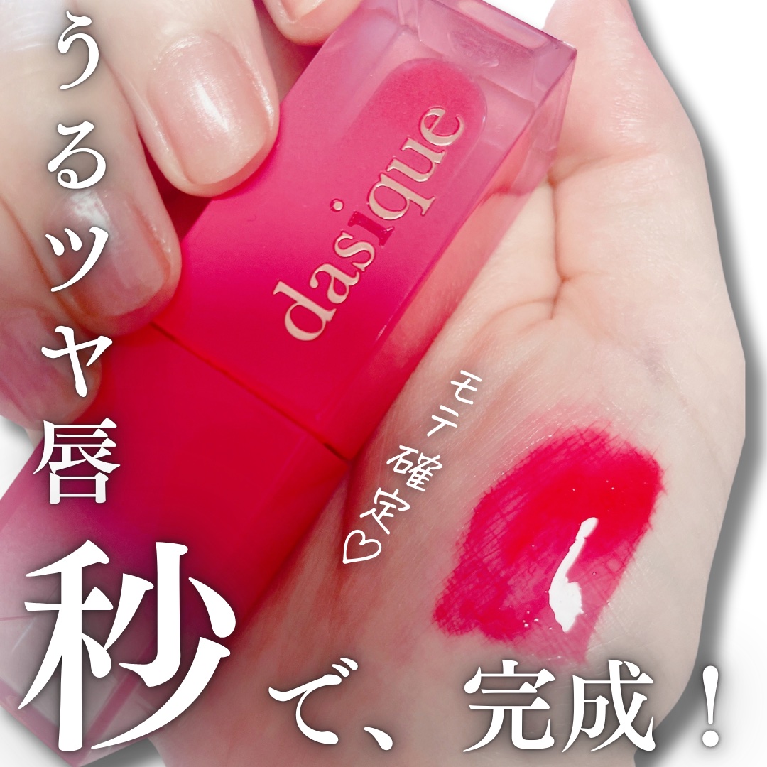 ジューシーデュイティント 07 チェリーソーダ/dasique/リップティントを使ったクチコミ（1枚目）