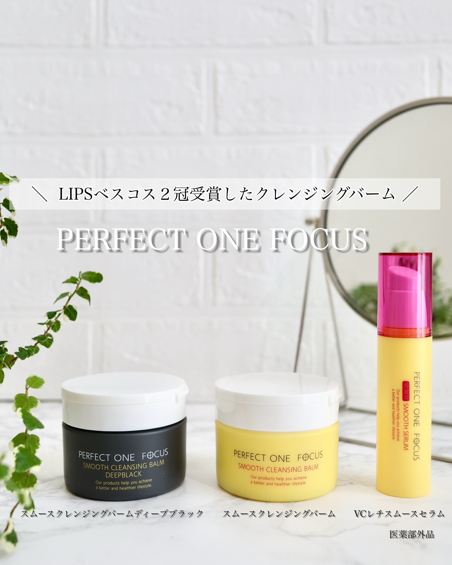 試してみた】パーフェクトワンフォーカス VCレチ スムースセラム