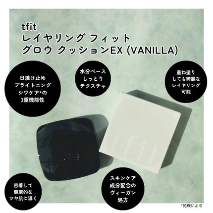 レイヤリングフィット グロークッションEX/TFIT/クッションファンデーションを使ったクチコミ(2枚目)