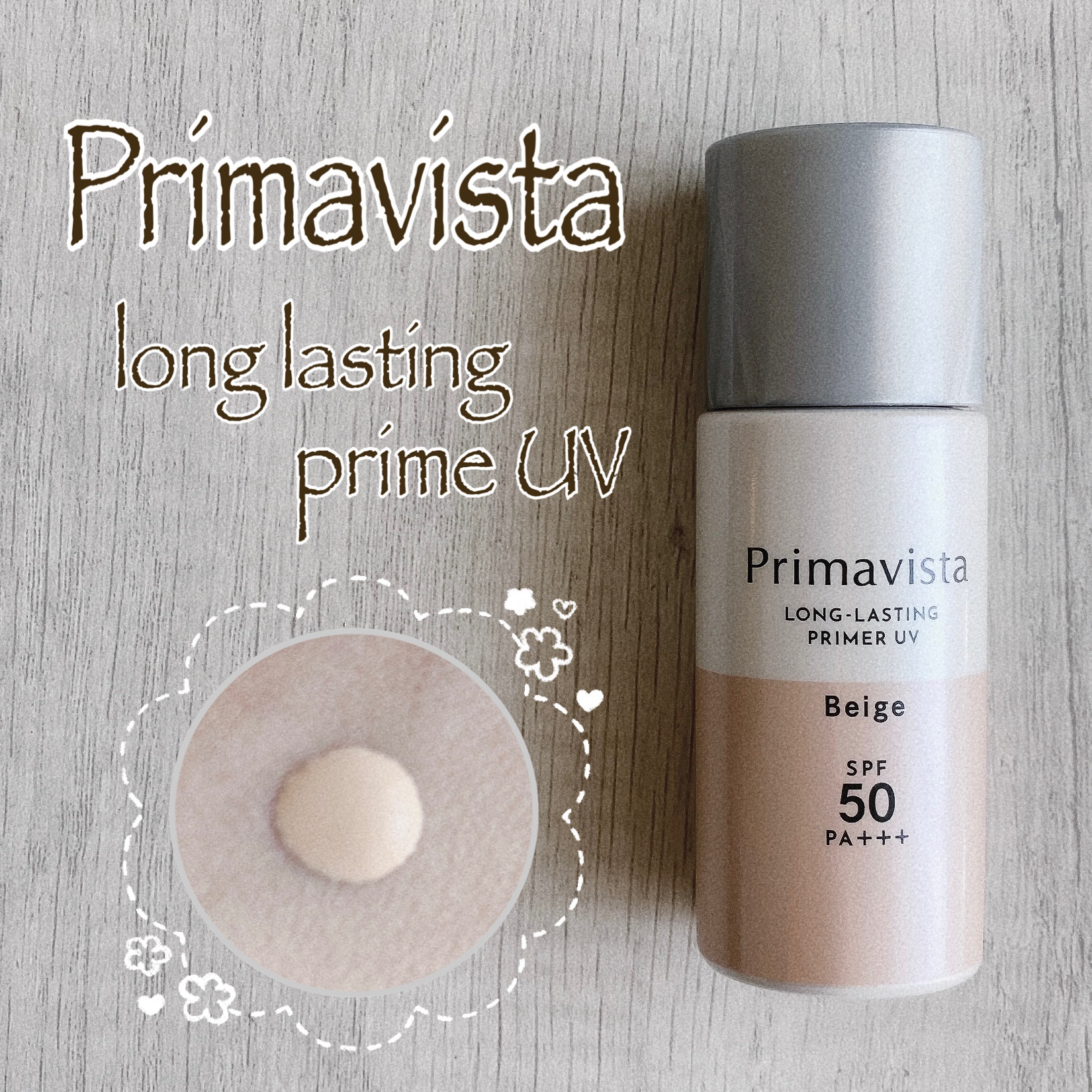 スキンプロテクトベース＜皮脂くずれ防止＞SPF50/プリマヴィスタ/化粧下地を使ったクチコミ（3枚目）