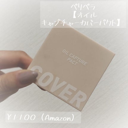 オイル キャプチャー カバー パクト/PERIPERA/プレストパウダーを使ったクチコミ(6枚目)
