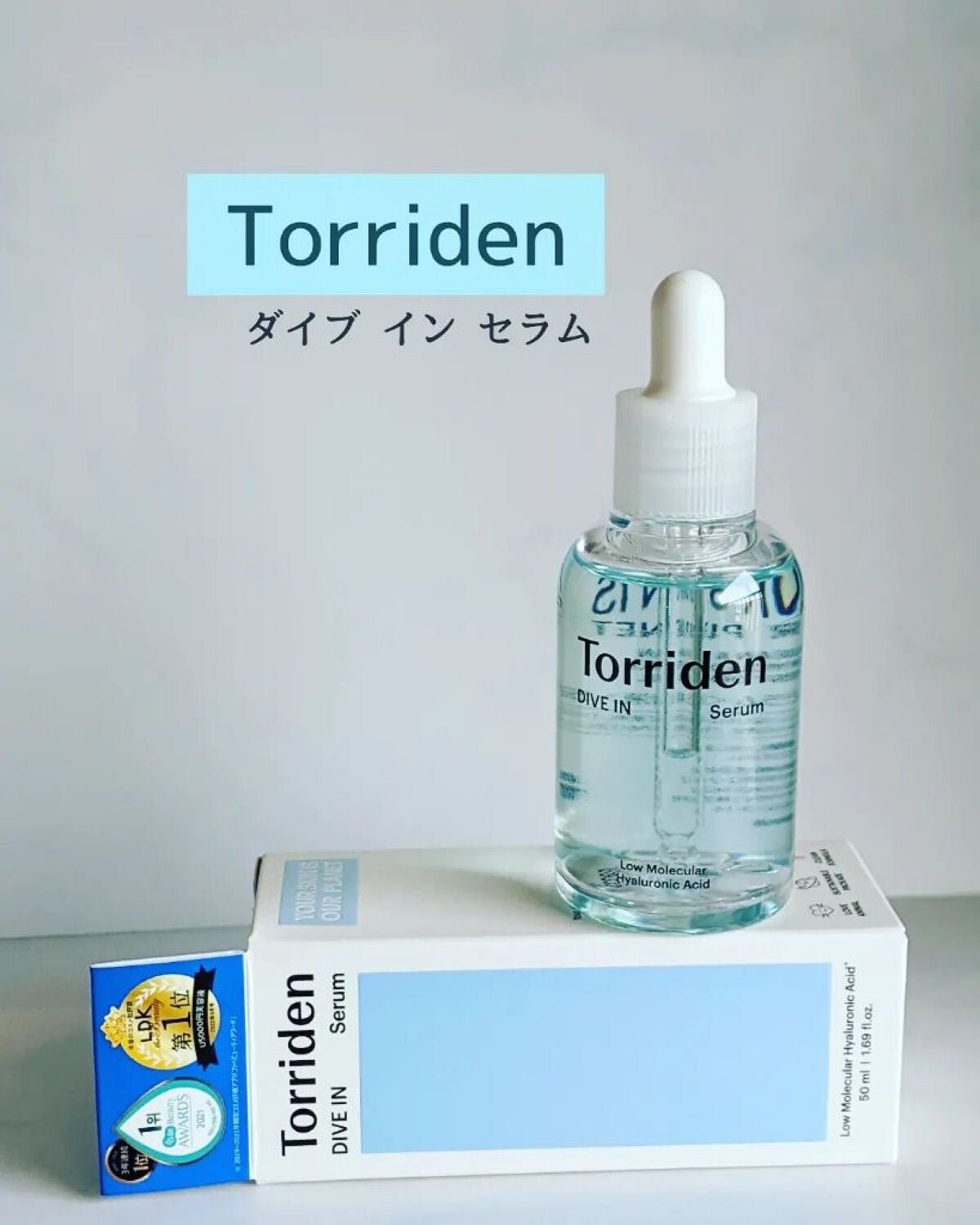 ダイブイン セラム/Torriden/美容液を使ったクチコミ(1枚目)