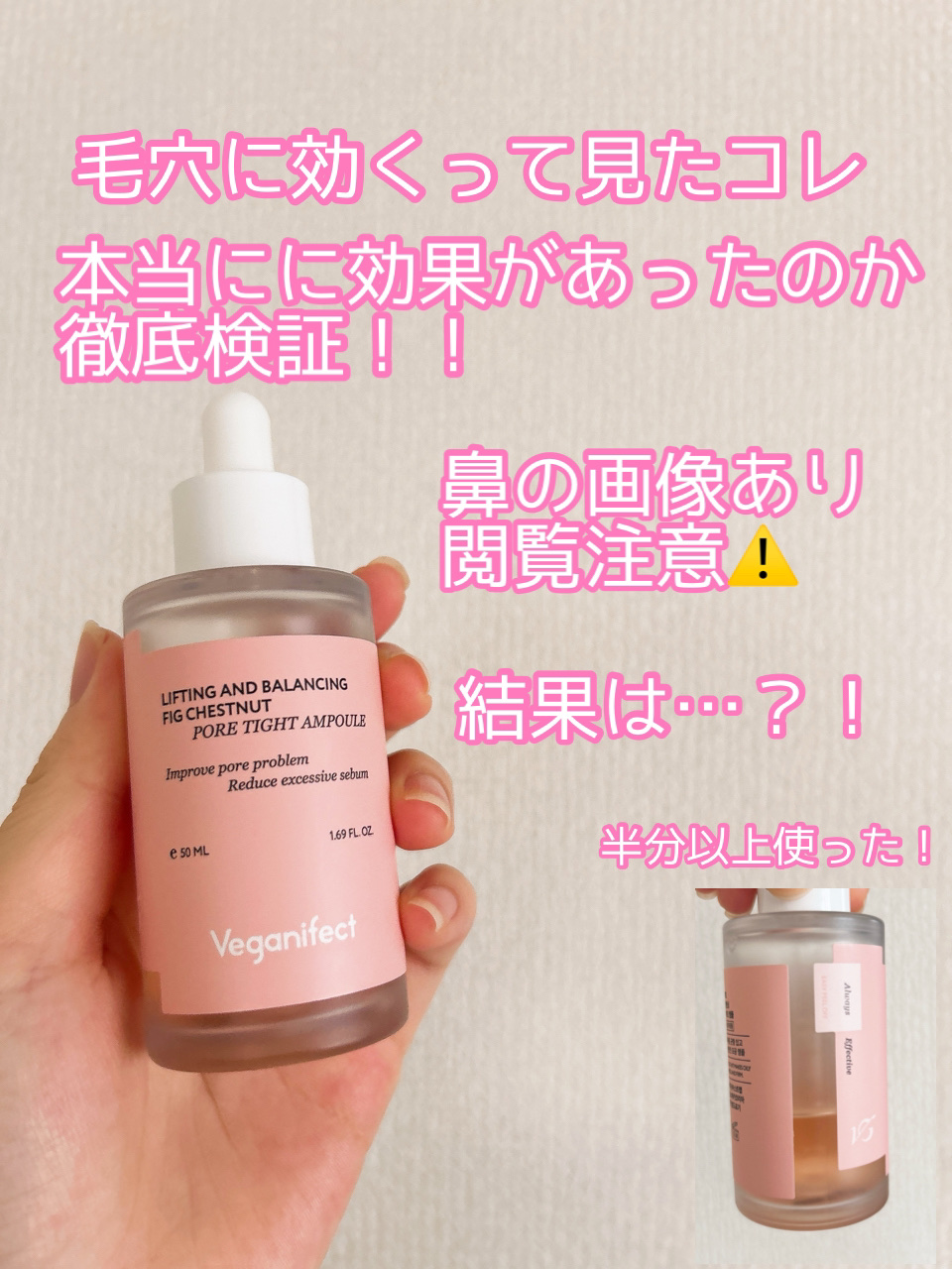 イチジク毛穴アンプル/Veganifect/美容液を使ったクチコミ（1枚目）