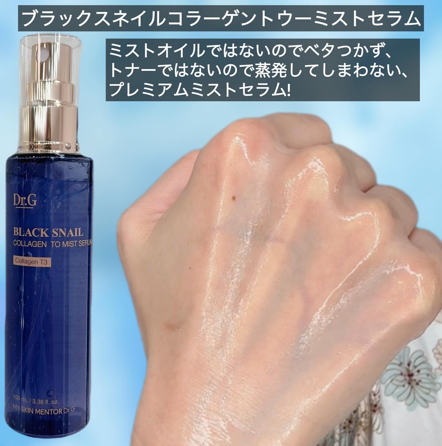 ドクタージー ブラックスネイル コラーゲンミスト/Dr.G/ミスト状化粧水を使ったクチコミ（3枚目）