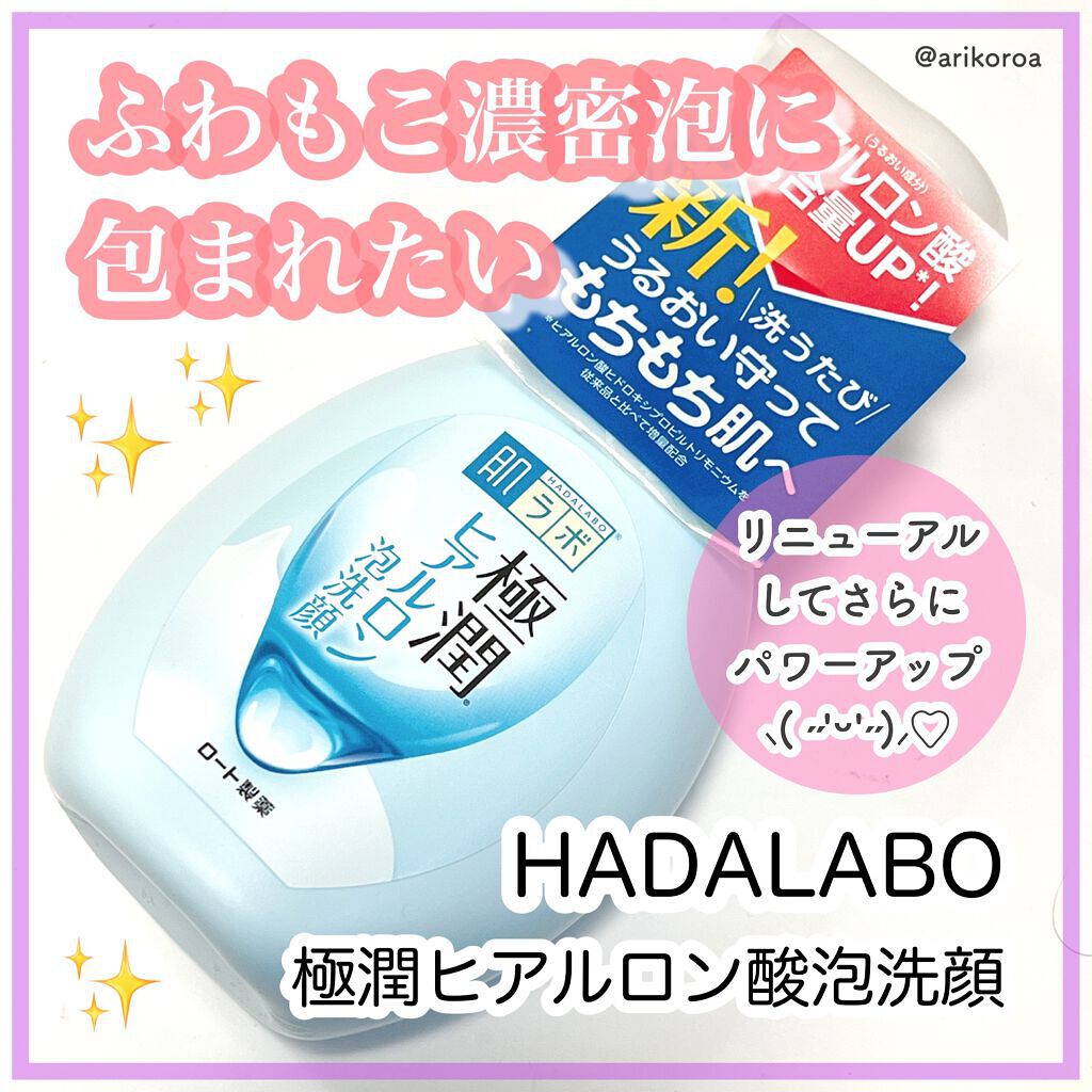極潤 ヒアルロン泡洗顔/肌ラボ/泡洗顔を使ったクチコミ（1枚目）