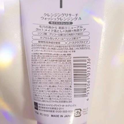 ウォッシュクレンジング A/クレンジングリサーチ/洗顔フォームを使ったクチコミ(2枚目)