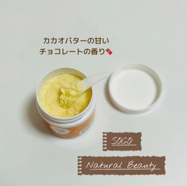 カカオバター オリジナルクレンジングバーム/SOKO NaturalBeauty/クレンジングバームを使ったクチコミ（2枚目）