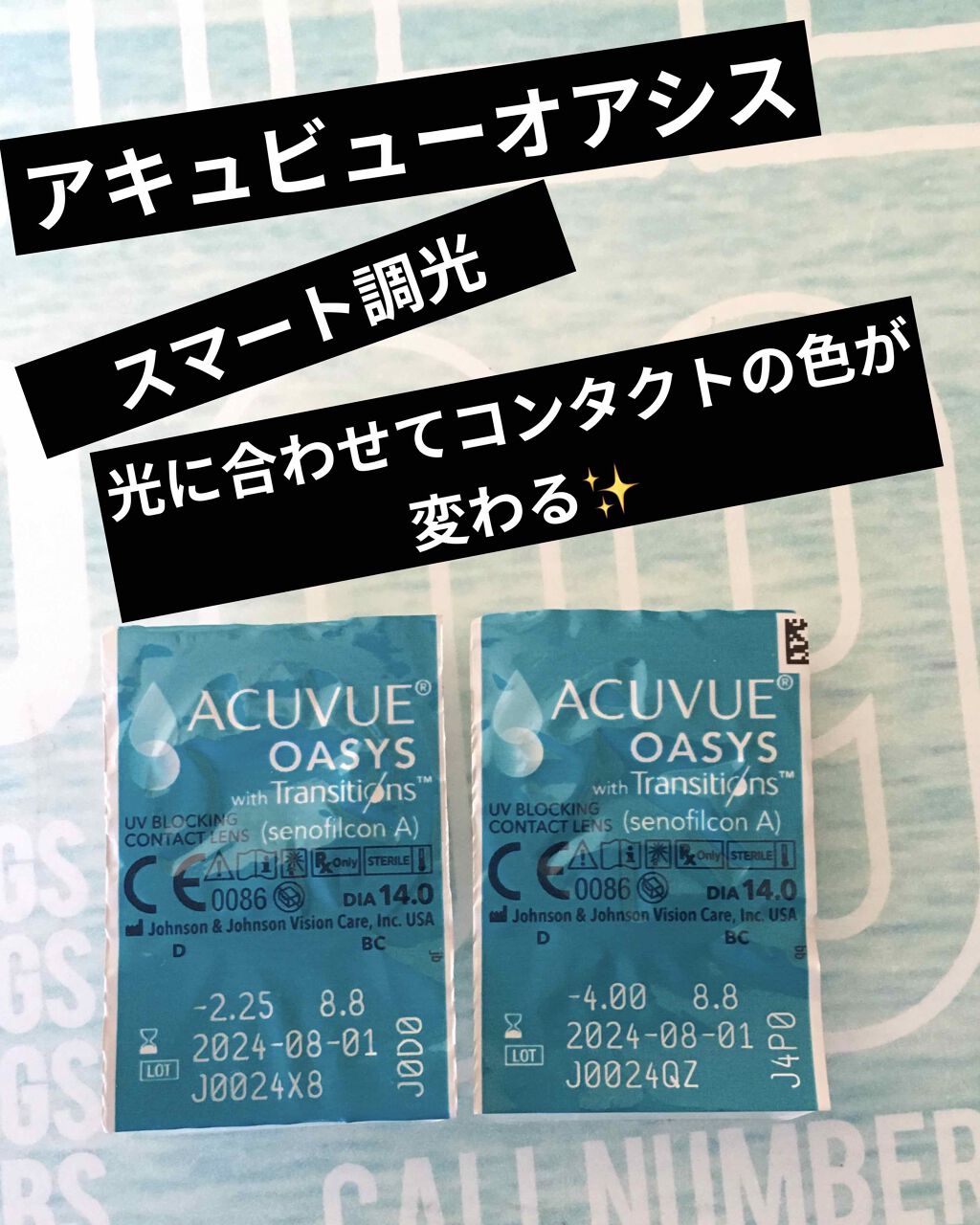 アキュビュー(R) オアシス(R) トランジションズ スマート調光(TM)/アキュビュー/その他を使ったクチコミ(1枚目)