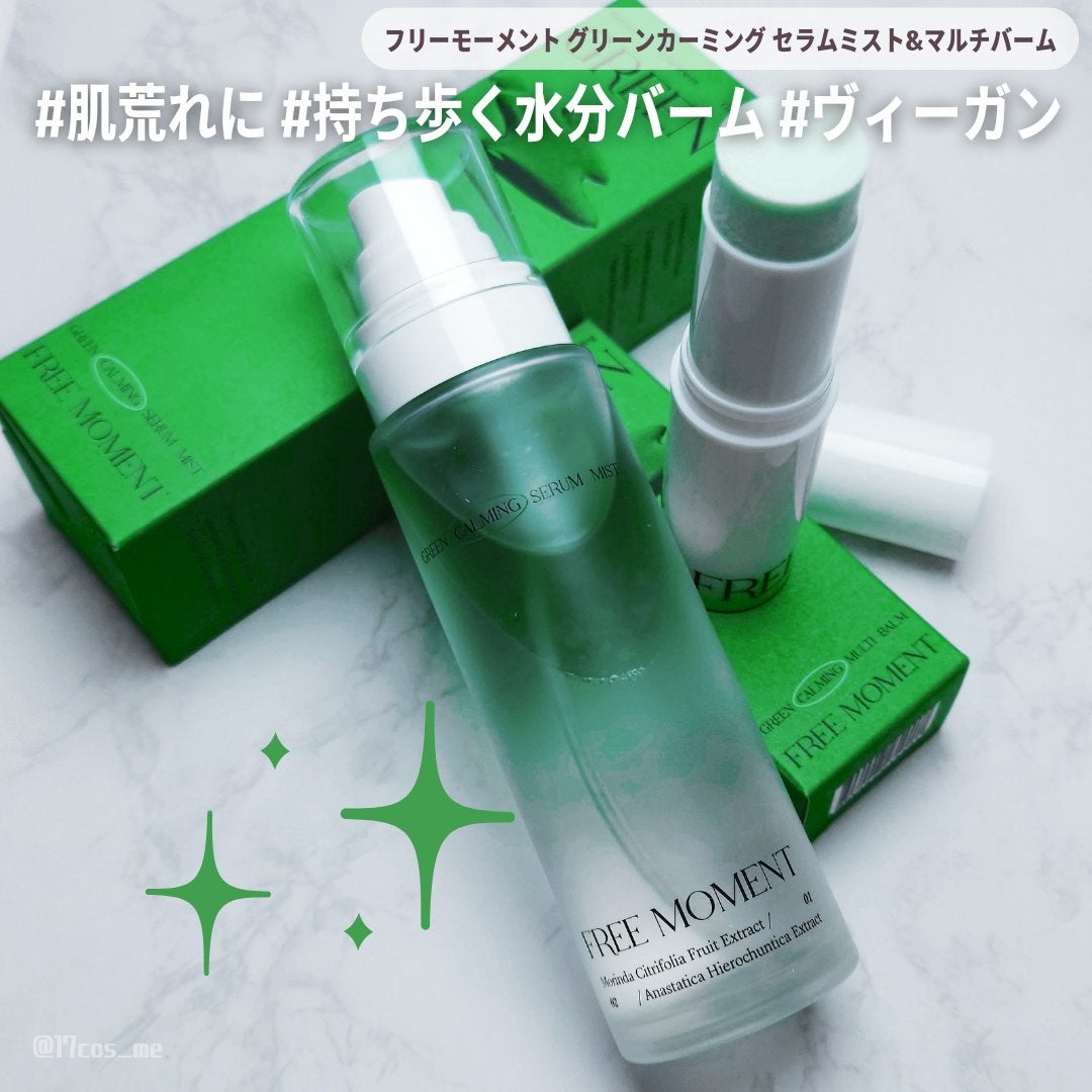 グリーンカーミングセラムミスト/Free Moment /ミスト状化粧水を使ったクチコミ(1枚目)