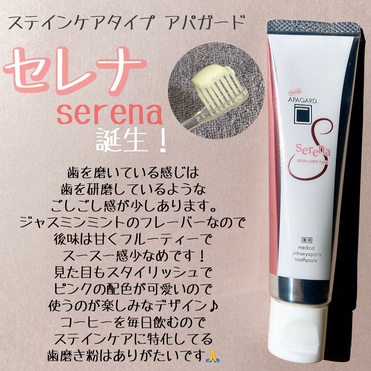 アパガードセレナ/アパガード/歯磨き粉を使ったクチコミ(2枚目)