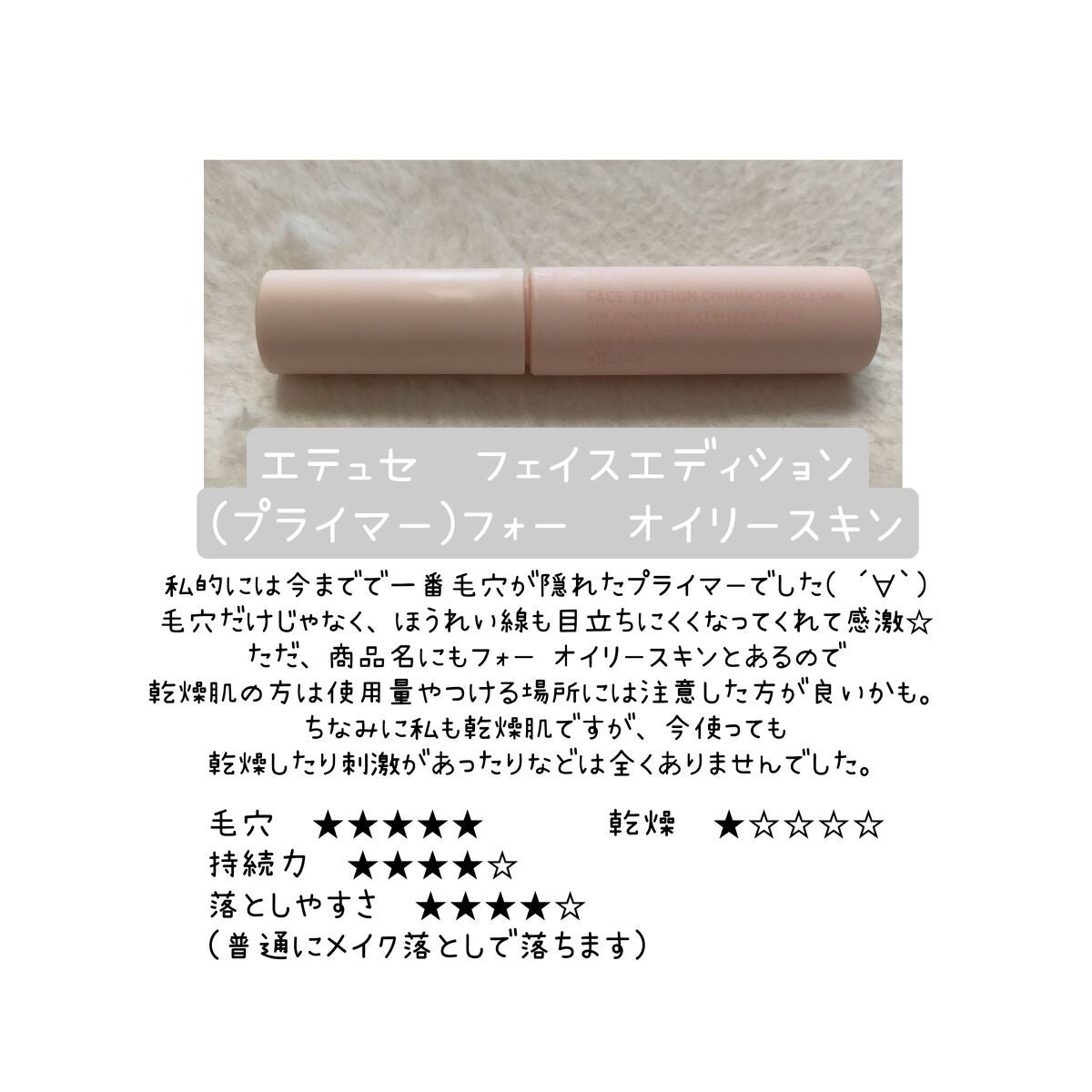 エテュセ ポアレスプライマー/ettusais/化粧下地を使ったクチコミ(4枚目)